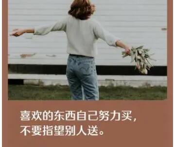 得到自己喜欢的东西的说说文案