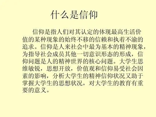 关于信仰的名短句