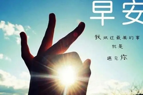 心灵鸡汤早安语录文案图片