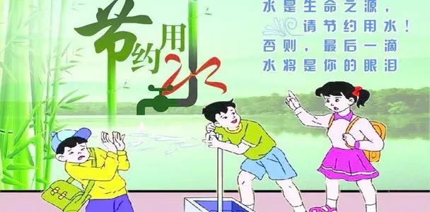 节约用水小诗歌8句