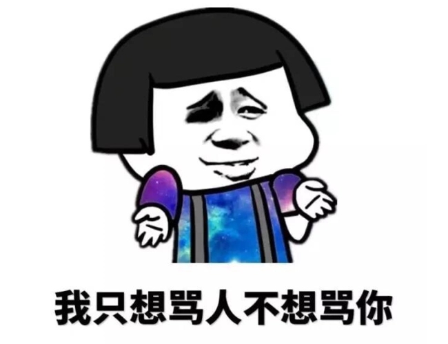 骂人不带脏字的说说文案