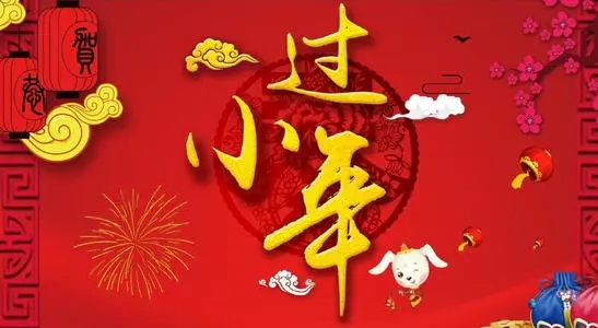 小年问候祝福语