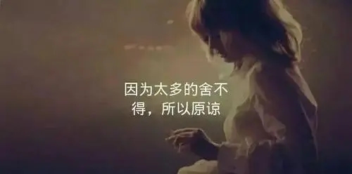 表达不舍的朋友圈句子文案