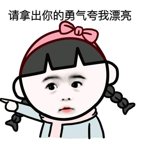 夸女孩子漂亮的话幽默