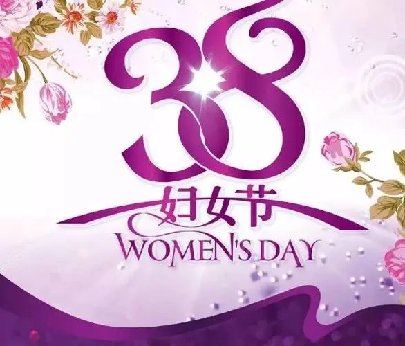 关于女人的祝福语