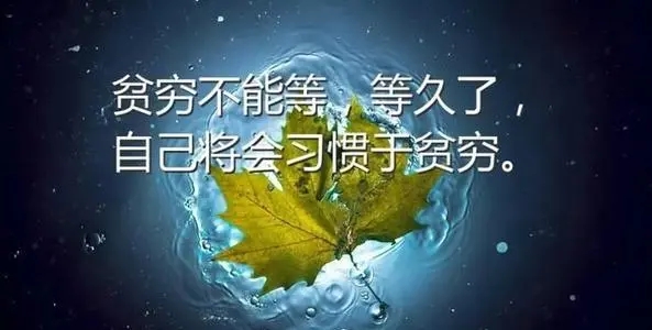 突破迷茫的名言