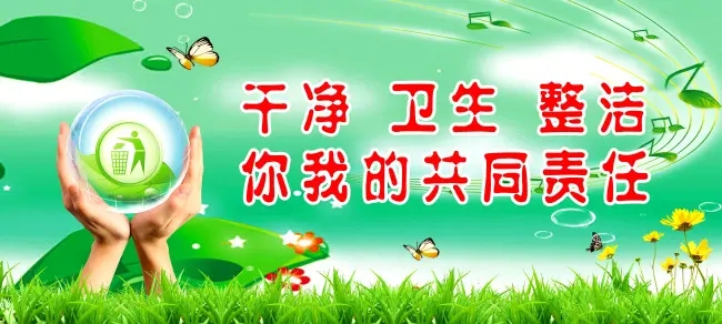 环境卫生标语大全