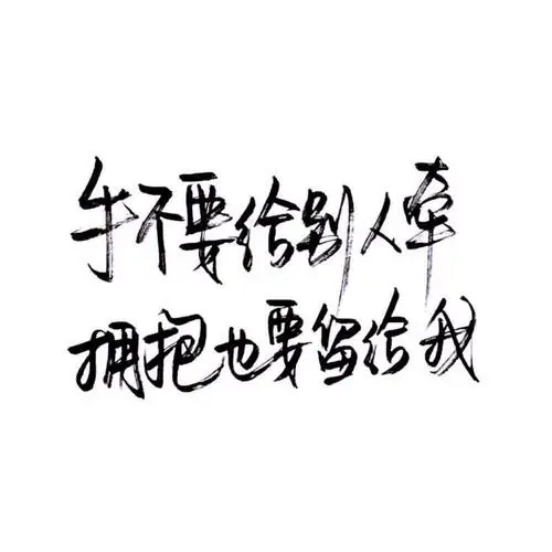 八个字酷到炸的句子文案