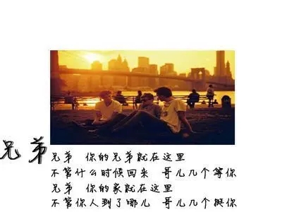 哥们之间的感情的句子文案