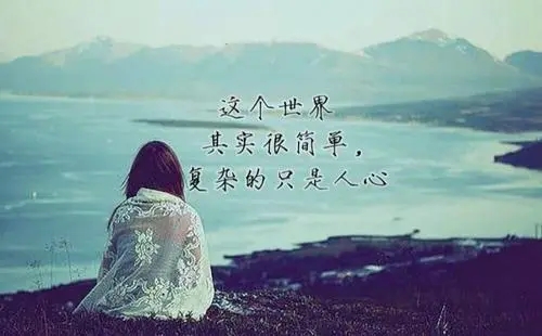 形容人心善变了的句子文案