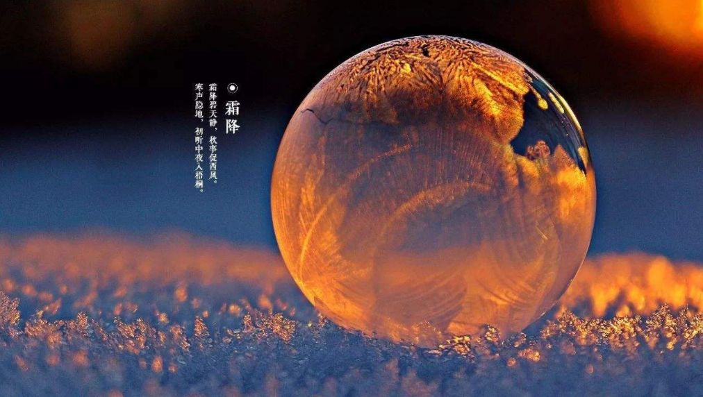 描写霜降的古诗四句