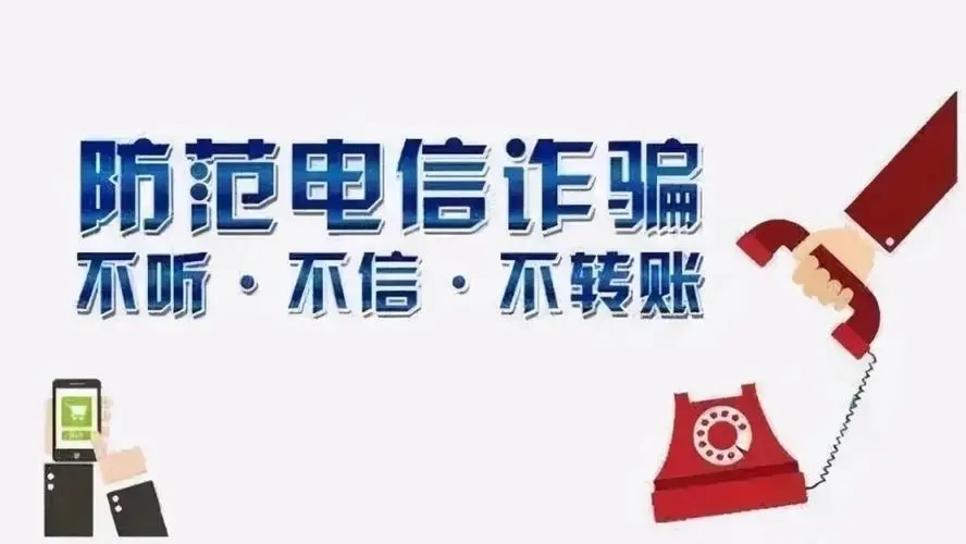 防电信诈骗宣传标语