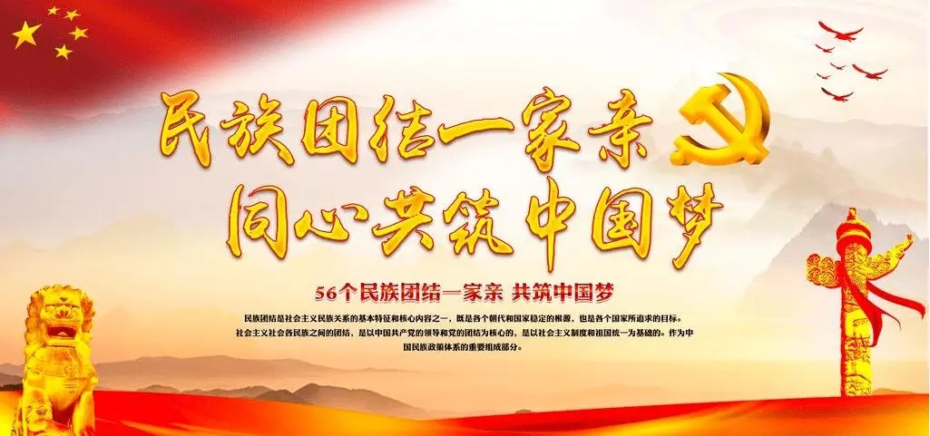 民族团结标语