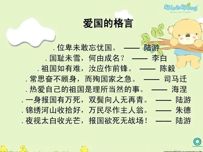 有关爱国的名言