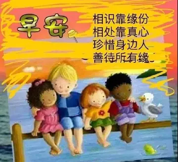 朋友早上好问候语温馨图片