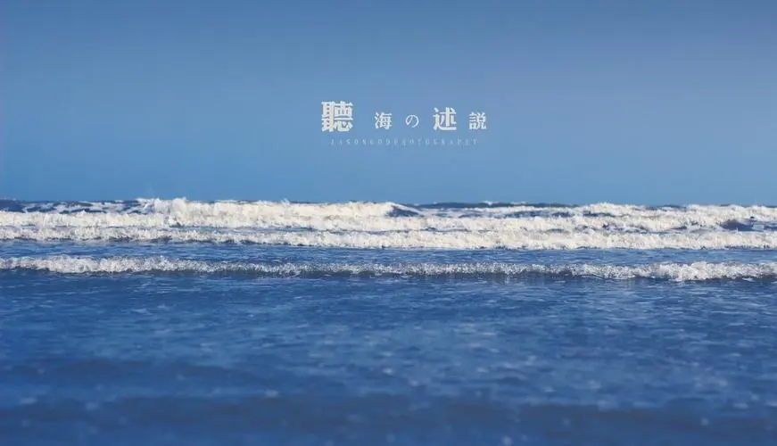 关于海的唯美句子文案