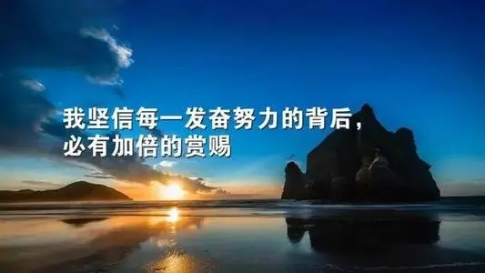 我坚信开头励志句子文案