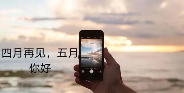 五月朋友圈文案