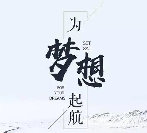 奋斗的句子文案经典语句