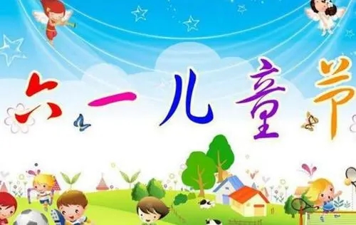 描写六一儿童节节目的句子文案
