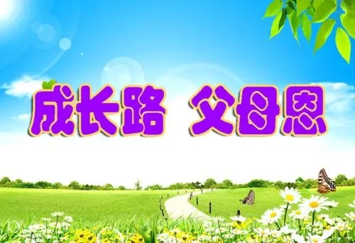 父母寄语精选23句