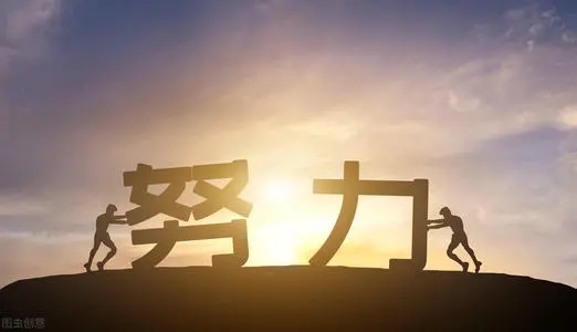 关于工作的励志话语