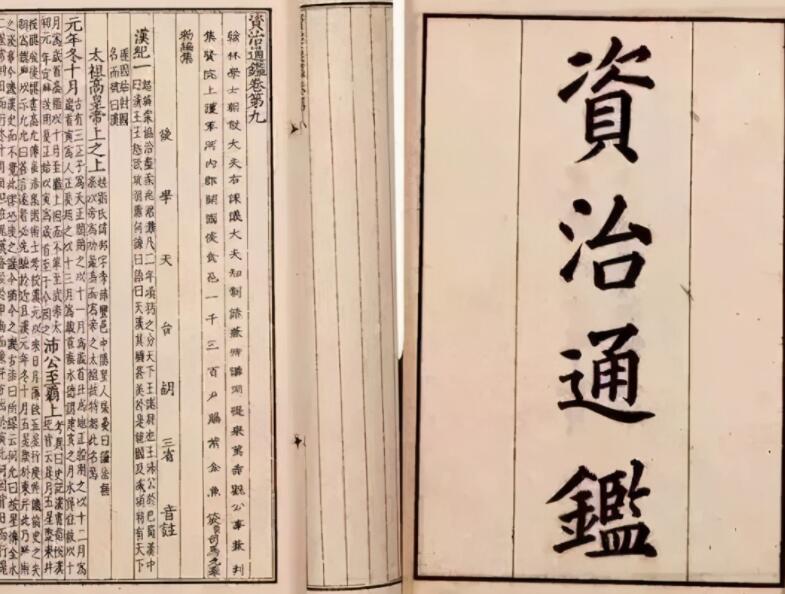 资治通鉴100句名言