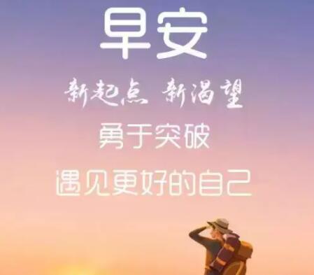 早安短句正能量