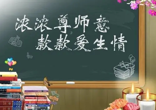 写师生情的古诗