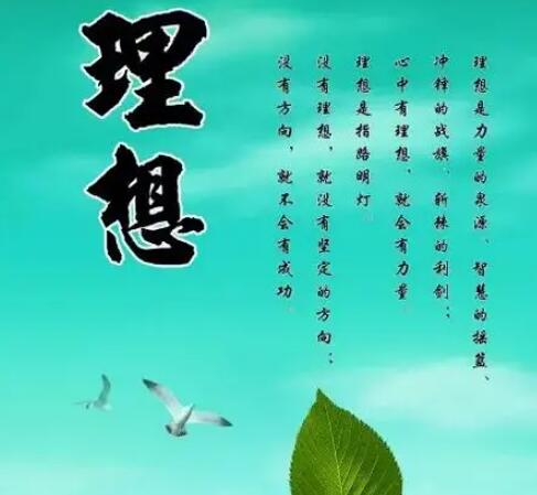 关于理想的名言警句