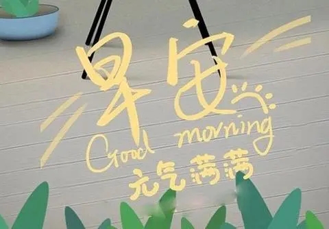 恋人早安撩人情话文案