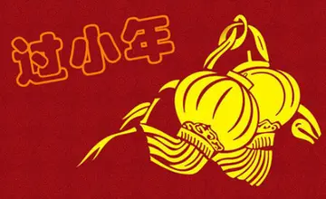 小年夜祝福语送家长