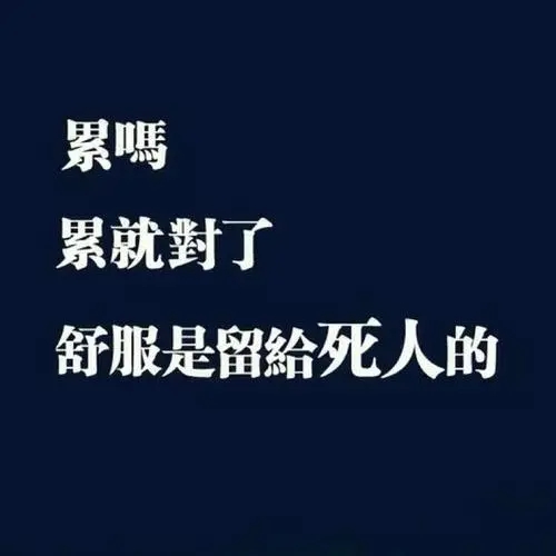 做独特的自己的句子文案