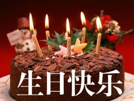 生日祝福语自己