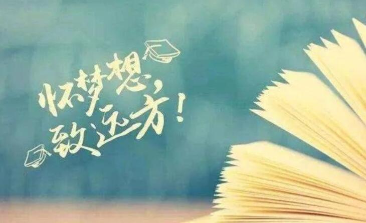 祝福高考成功的话简短