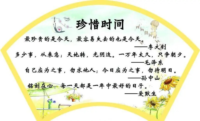 关于珍惜时间的诗句文案
