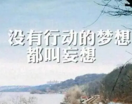 方向的语录文案