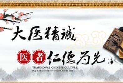 医德医术八字名言