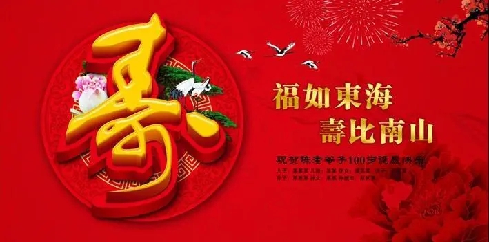 80大寿祝福语