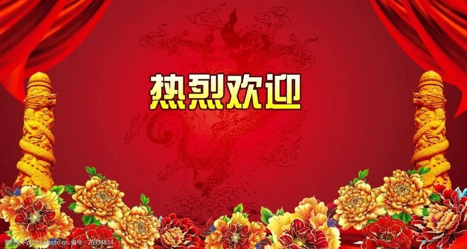 一句话霸气欢迎词