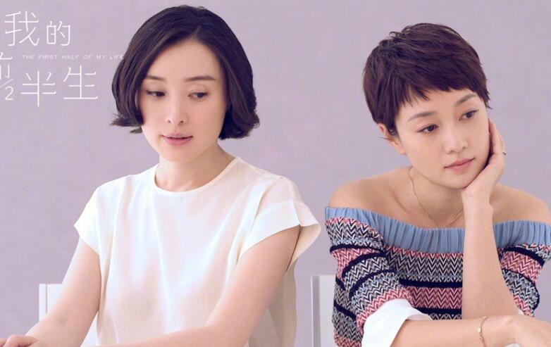 看了我的前半生感悟