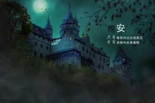 唯美晚安说说文案短语