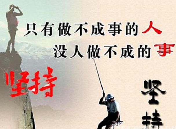 关于坚持的优美段落