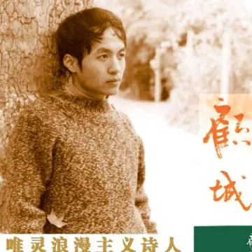 顾城诗歌《等》