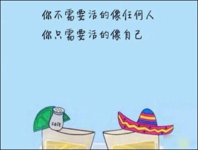 社会说说文案带图片致自己