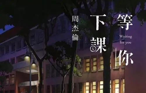 周杰伦的文案短句