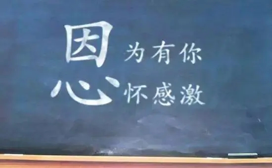 学会感恩主题班会