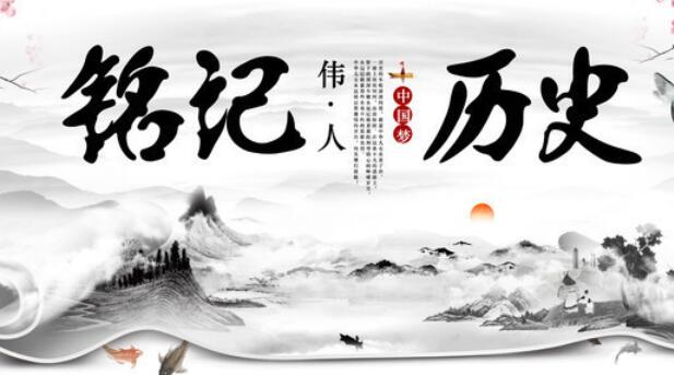 关于铭记历史的摘抄