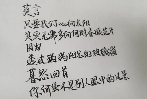 经典语句文案手写