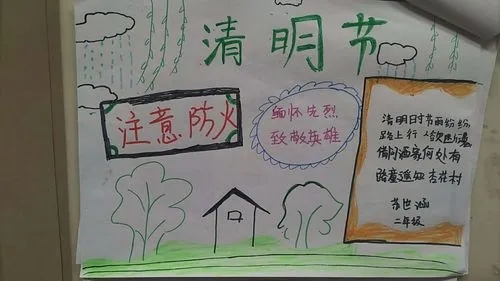 写一段关于清明节的一段话